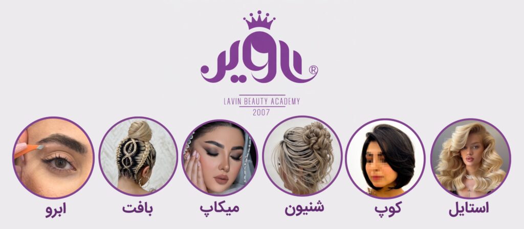 لاوین