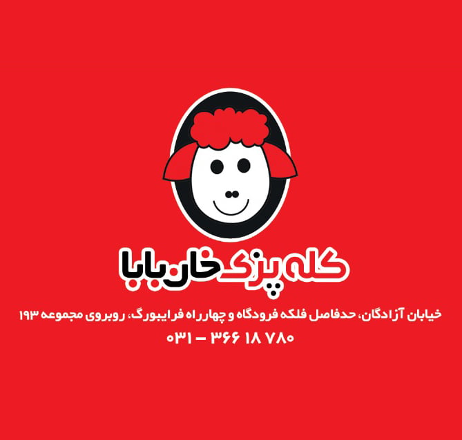 کله پزی خان بابا