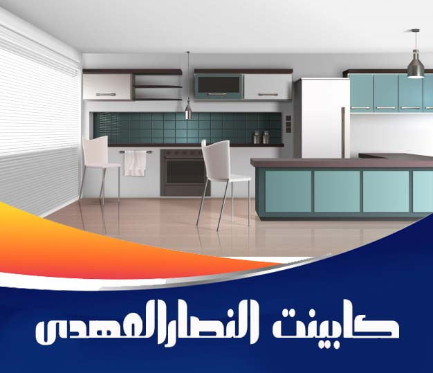 کابینت سازی انصارالمهدی