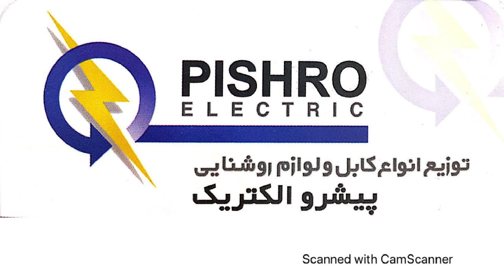 پیشرو الکتریک