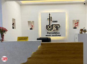 بهترین آموزش ساز در اصفهان