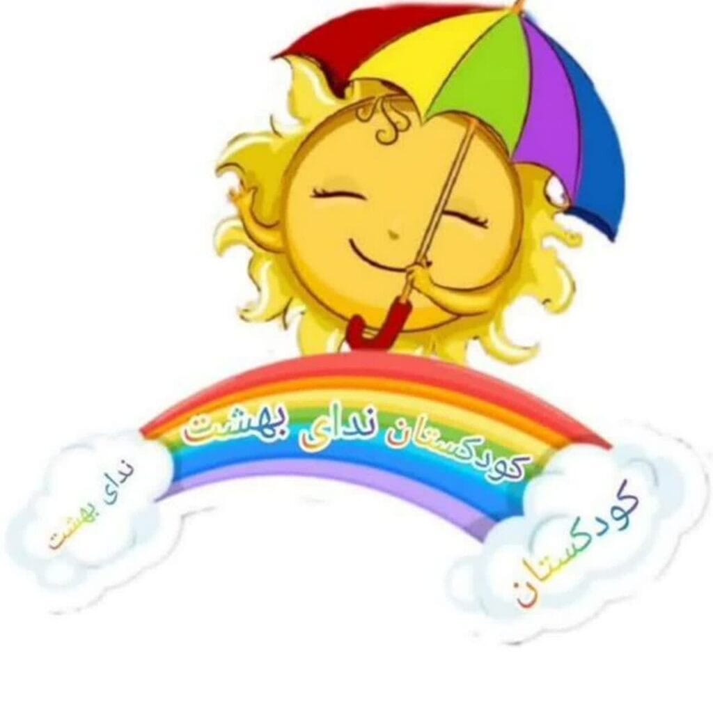 ندای بهشت