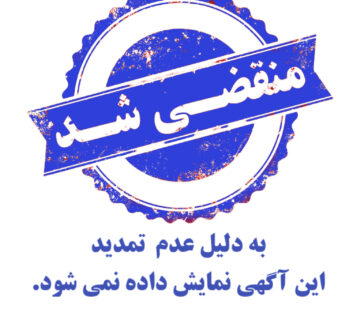 منقضی