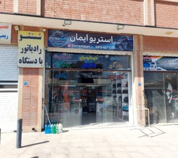 استریو 3 360x320